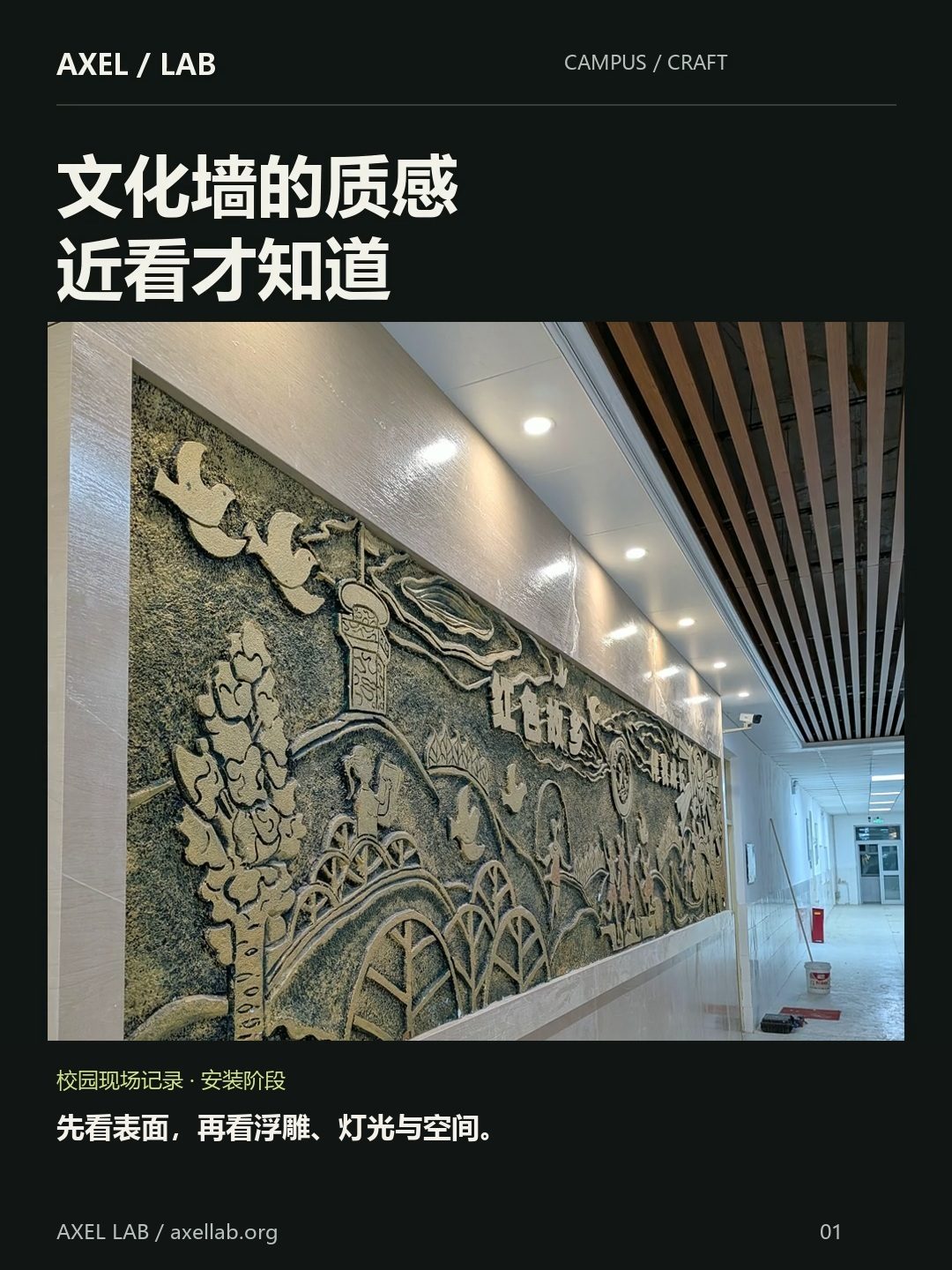 文化墙局部